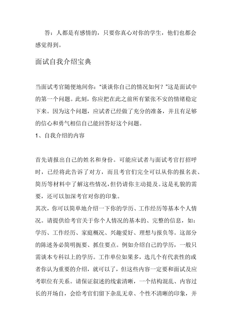 幼儿教师面试常见问题及答案_第3页