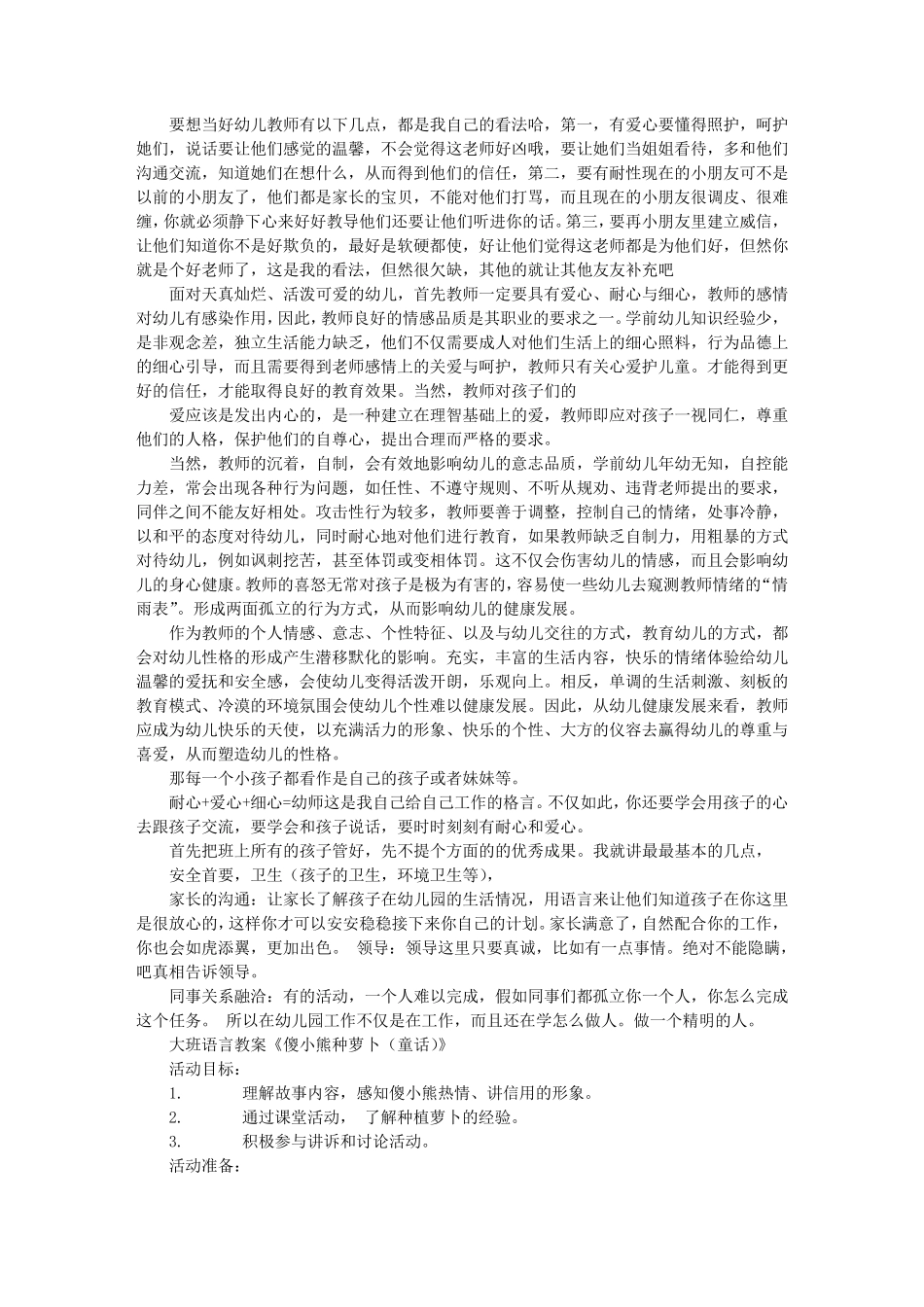 幼儿教师面试技巧和注意事项_第2页