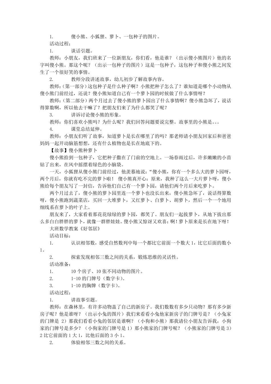 幼儿教师面试技巧和注意事项_第3页