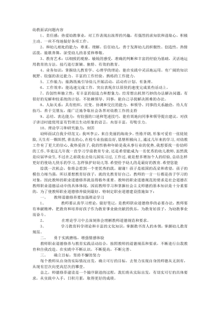 幼儿教师面试技巧和注意事项