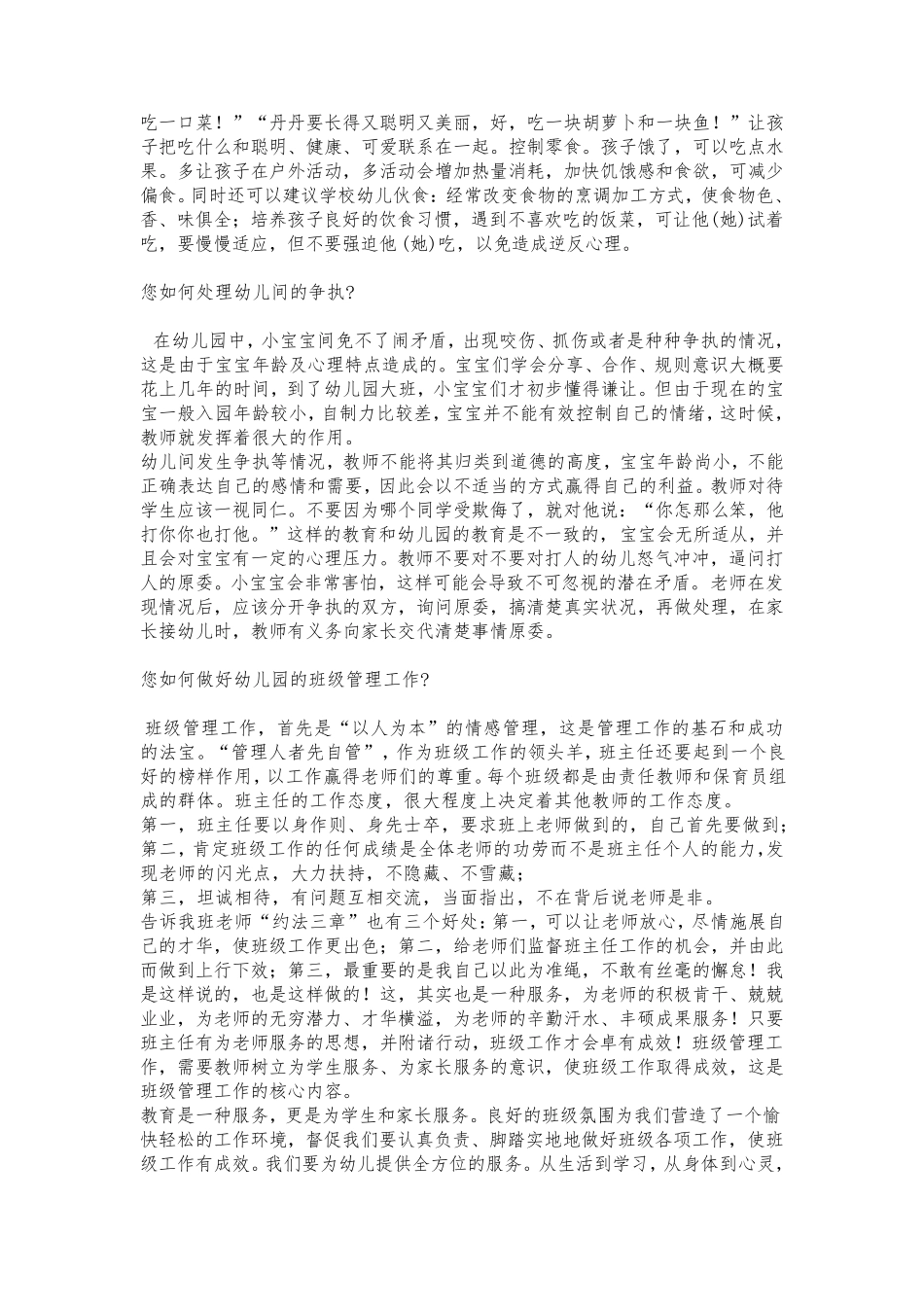 幼儿教师面试答辩题分析_第2页