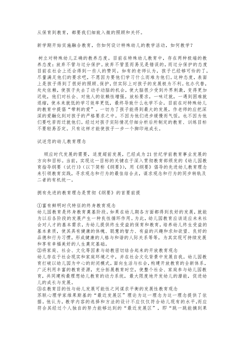 幼儿教师面试答辩题分析_第3页