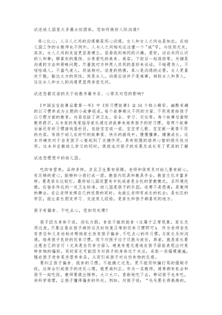 幼儿教师面试答辩题分析