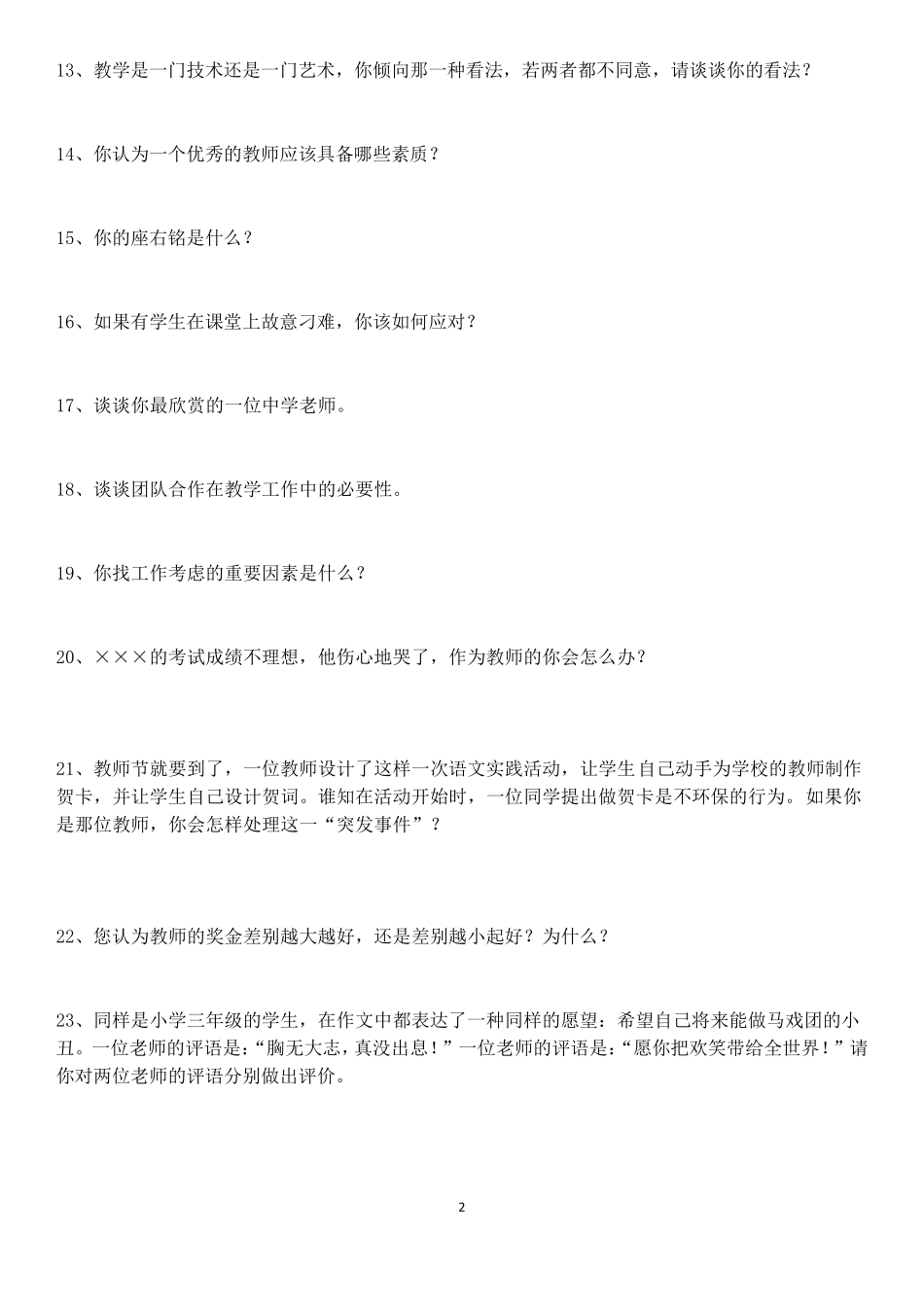 幼儿教师面试题目_第2页