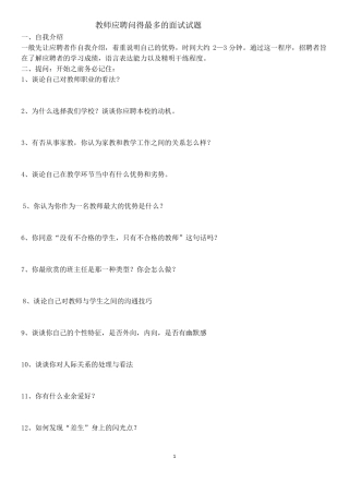 幼儿教师面试题目