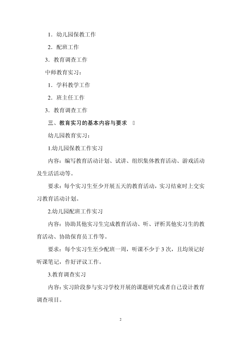 幼儿教育专业实训大纲_第2页