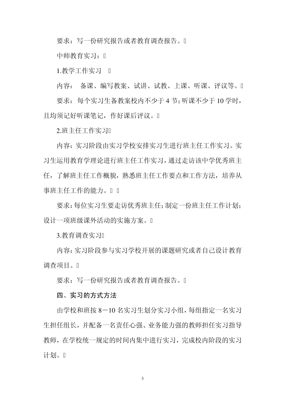 幼儿教育专业实训大纲_第3页