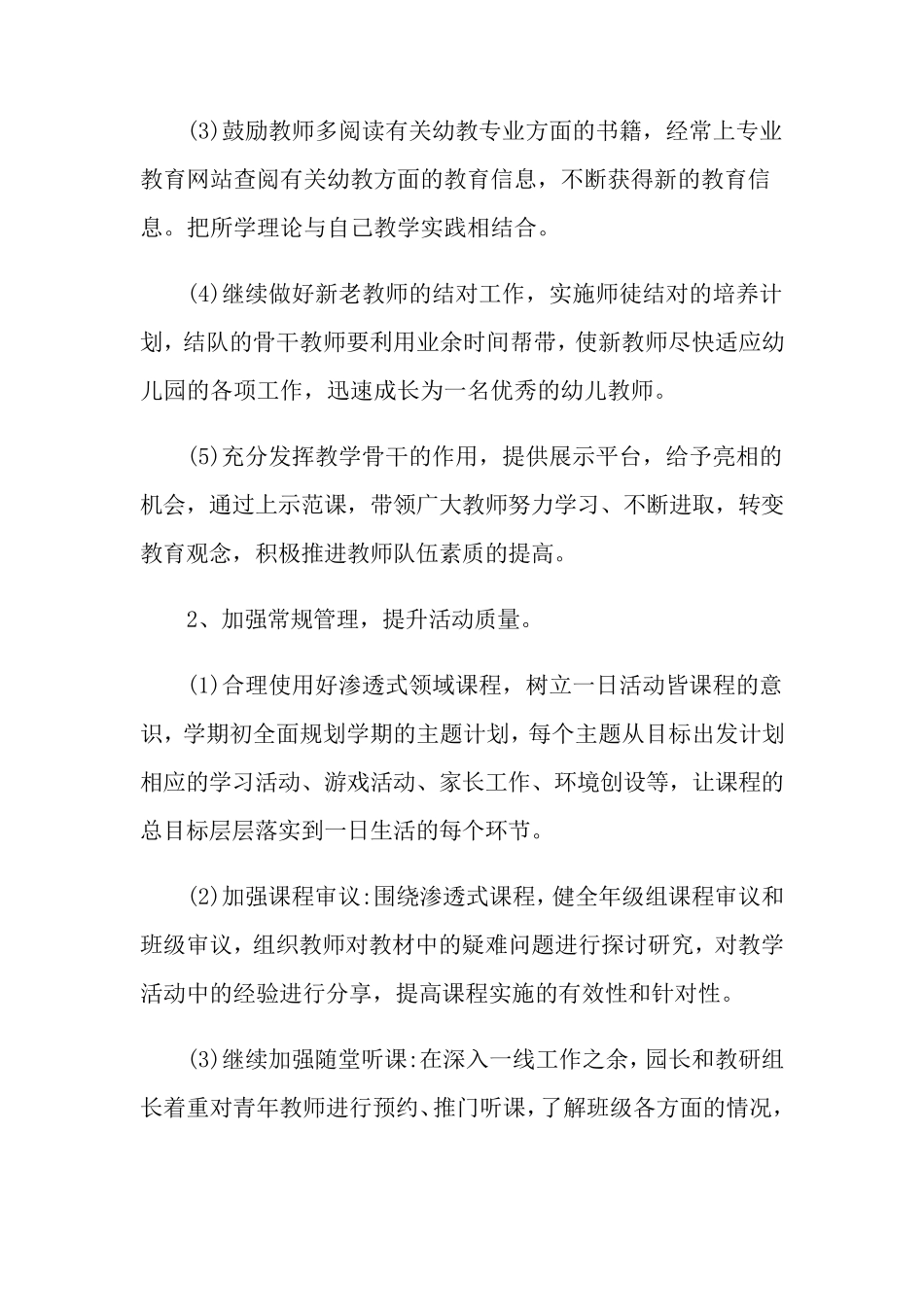 幼儿教研工作方案_第2页