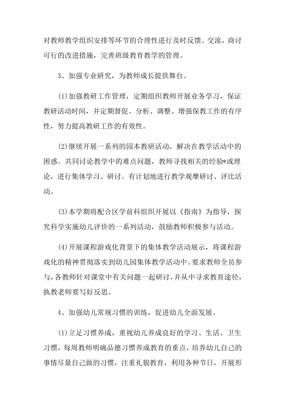 幼儿教研工作方案_第3页