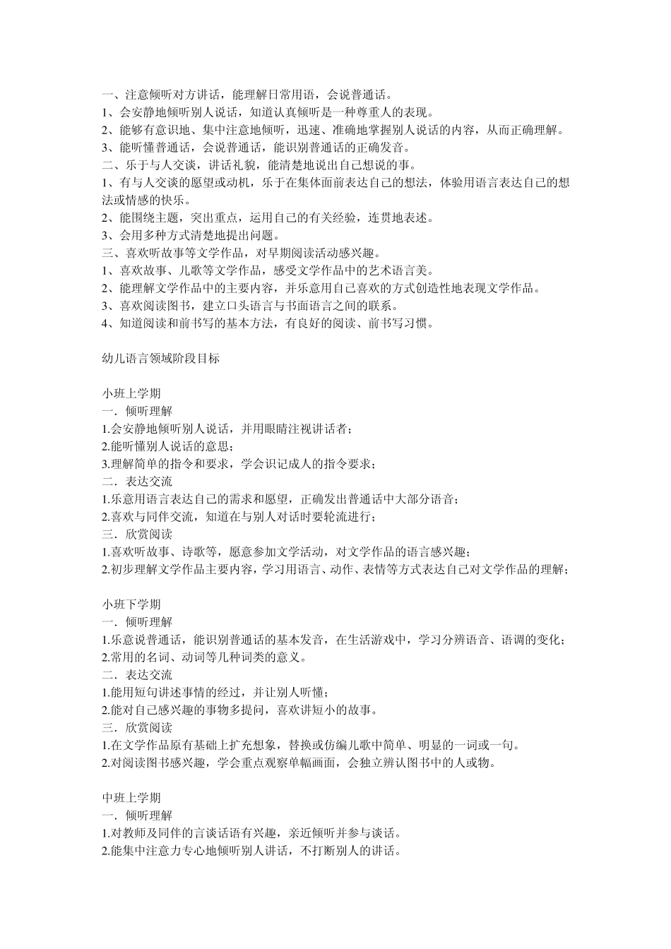 幼儿教育五大领域_第1页