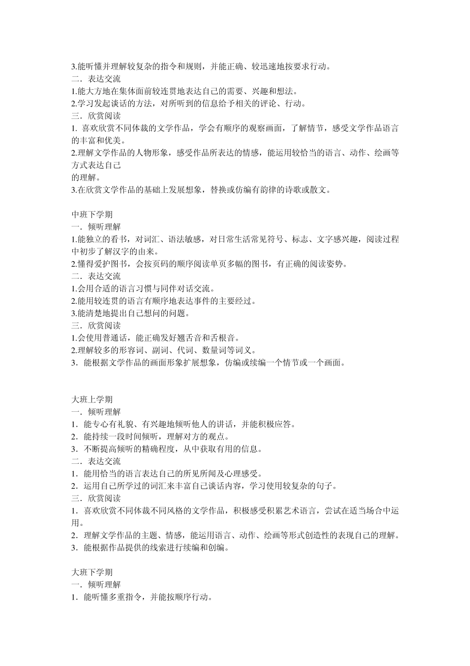 幼儿教育五大领域_第2页