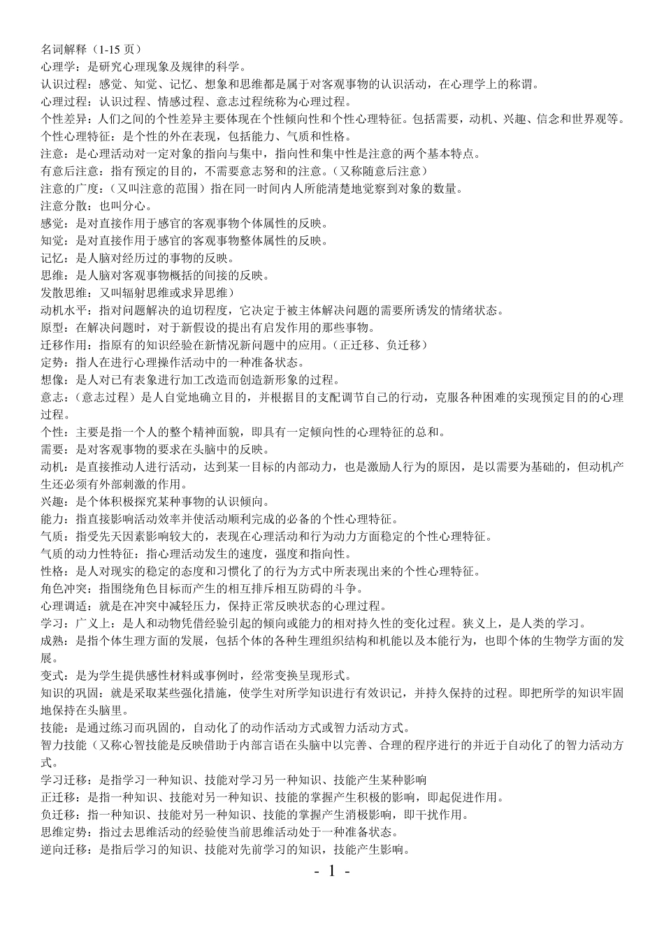 幼儿教育专业知识_第1页