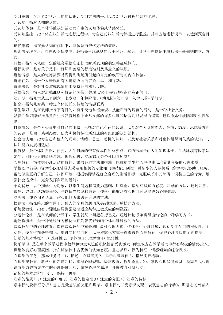 幼儿教育专业知识_第2页