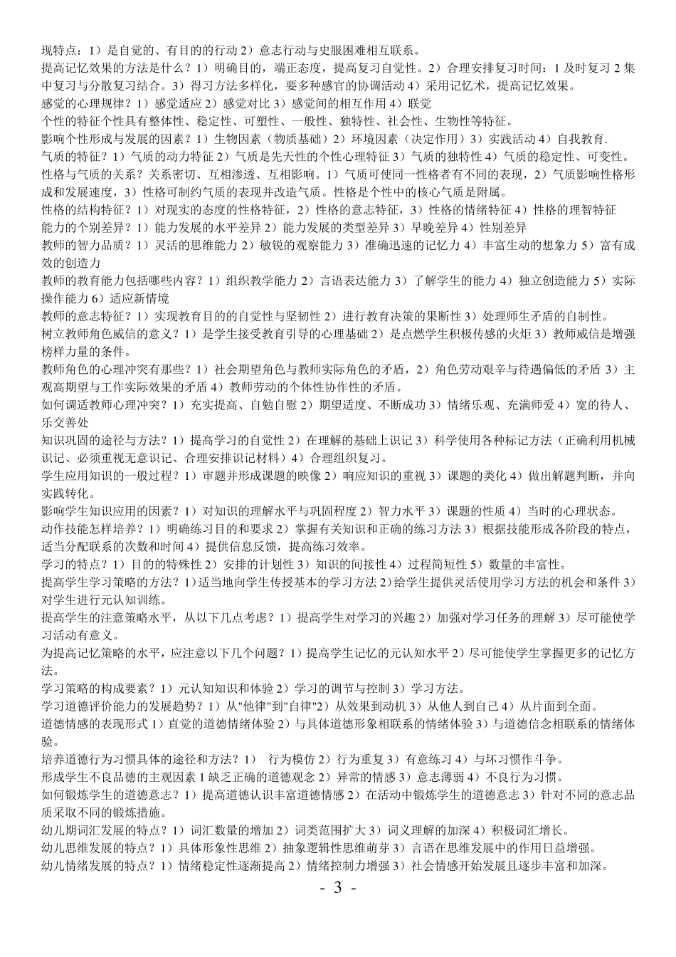 幼儿教育专业知识_第3页