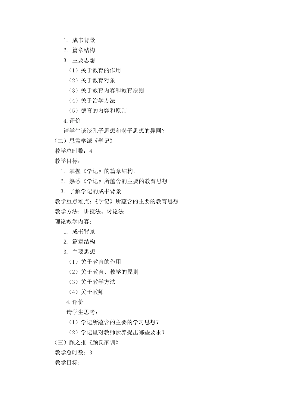 幼儿教育名著导读教学大纲(20112012)_第2页