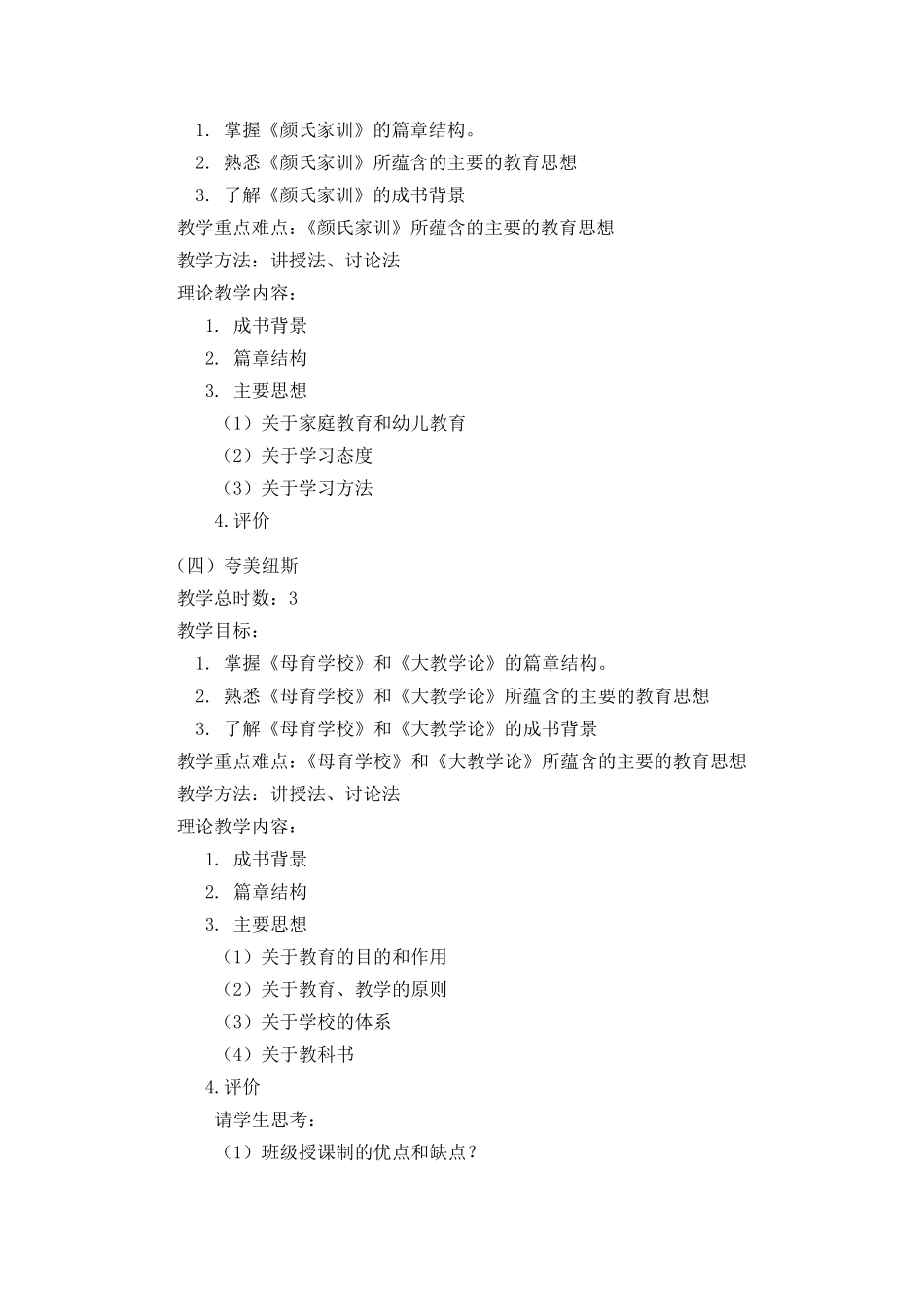 幼儿教育名著导读教学大纲(20112012)_第3页