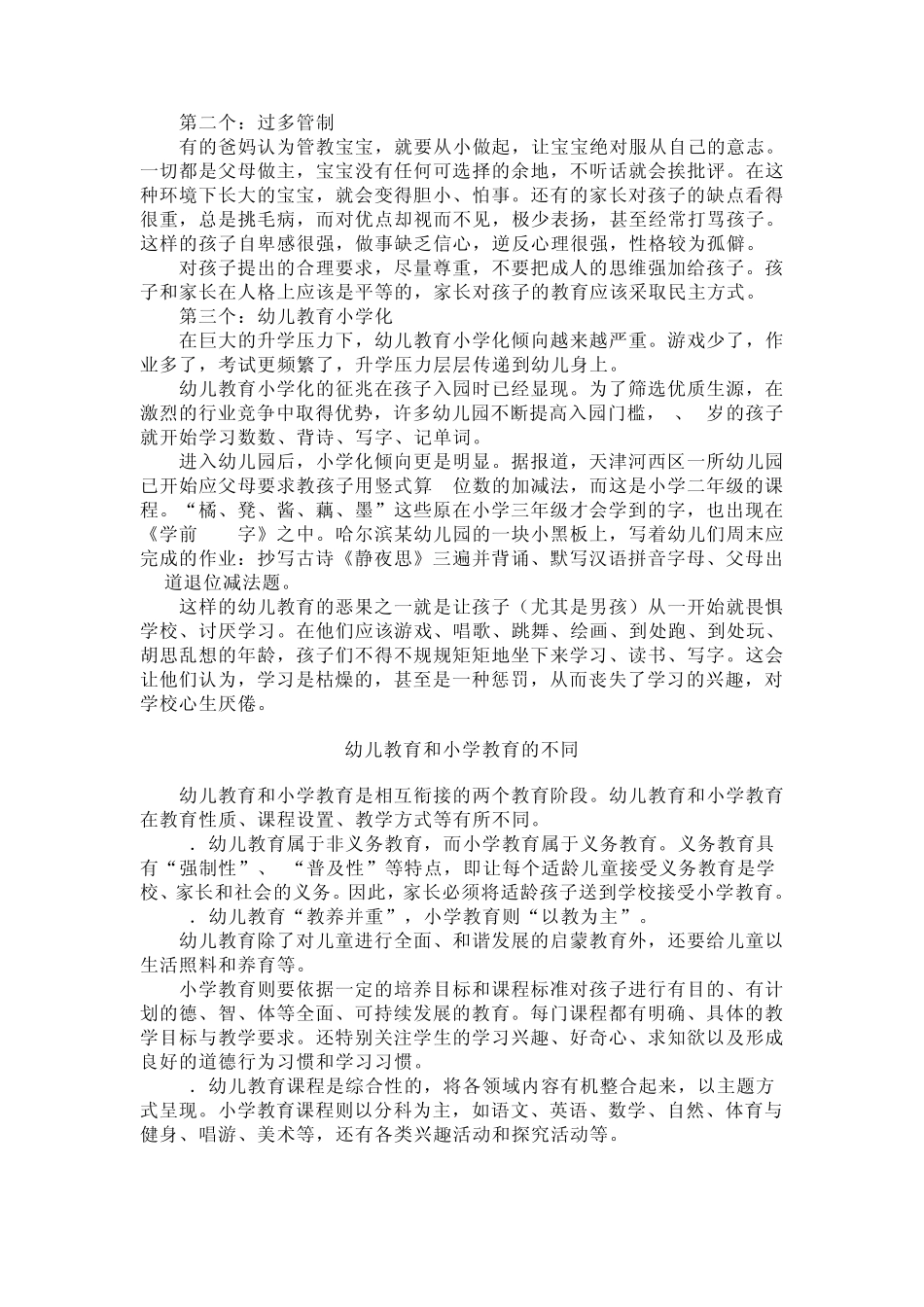 幼儿教育基础知识_第3页