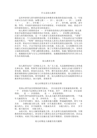 幼儿教育基础知识