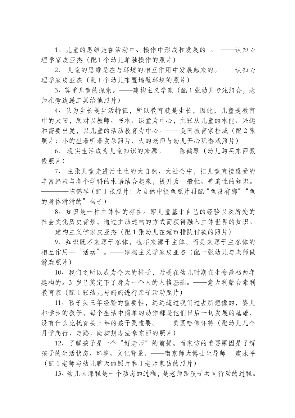 幼儿教育名言格言_第1页