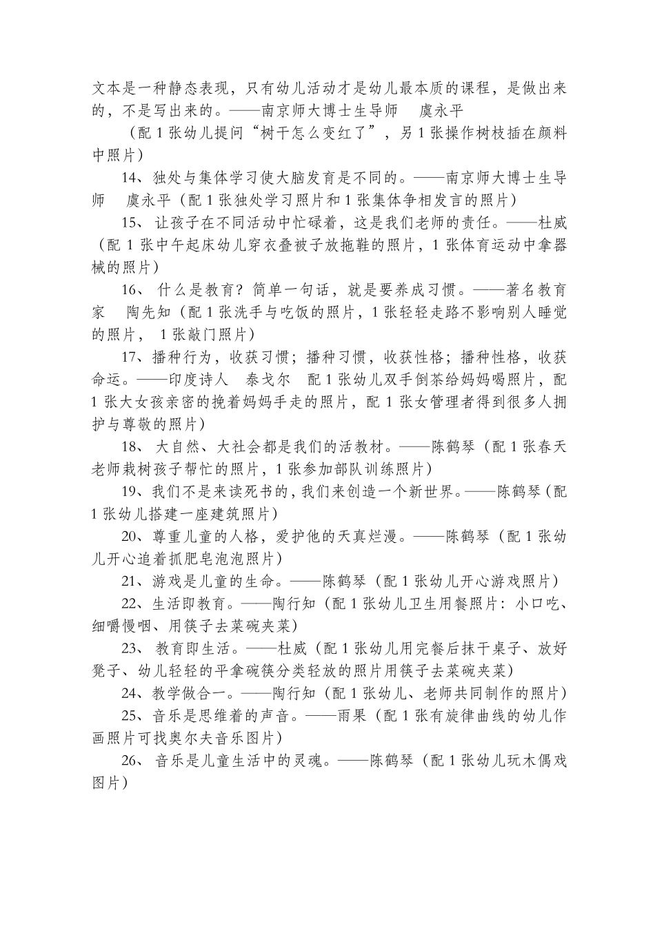 幼儿教育名言格言_第2页