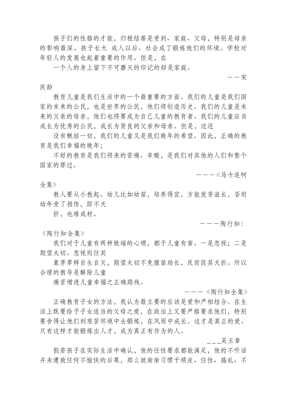 幼儿教育名言格言_第3页