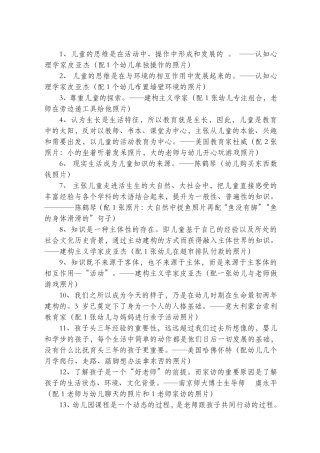 幼儿教育名言格言
