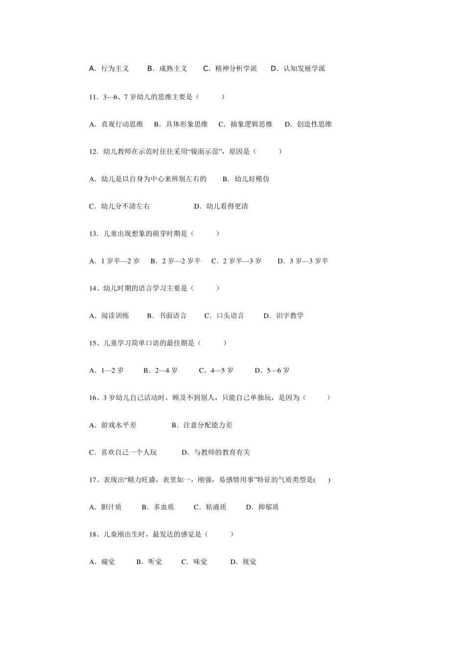 幼儿教育基础知识试题_第2页