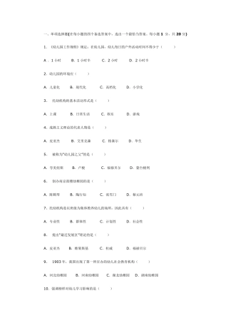幼儿教育基础知识试题