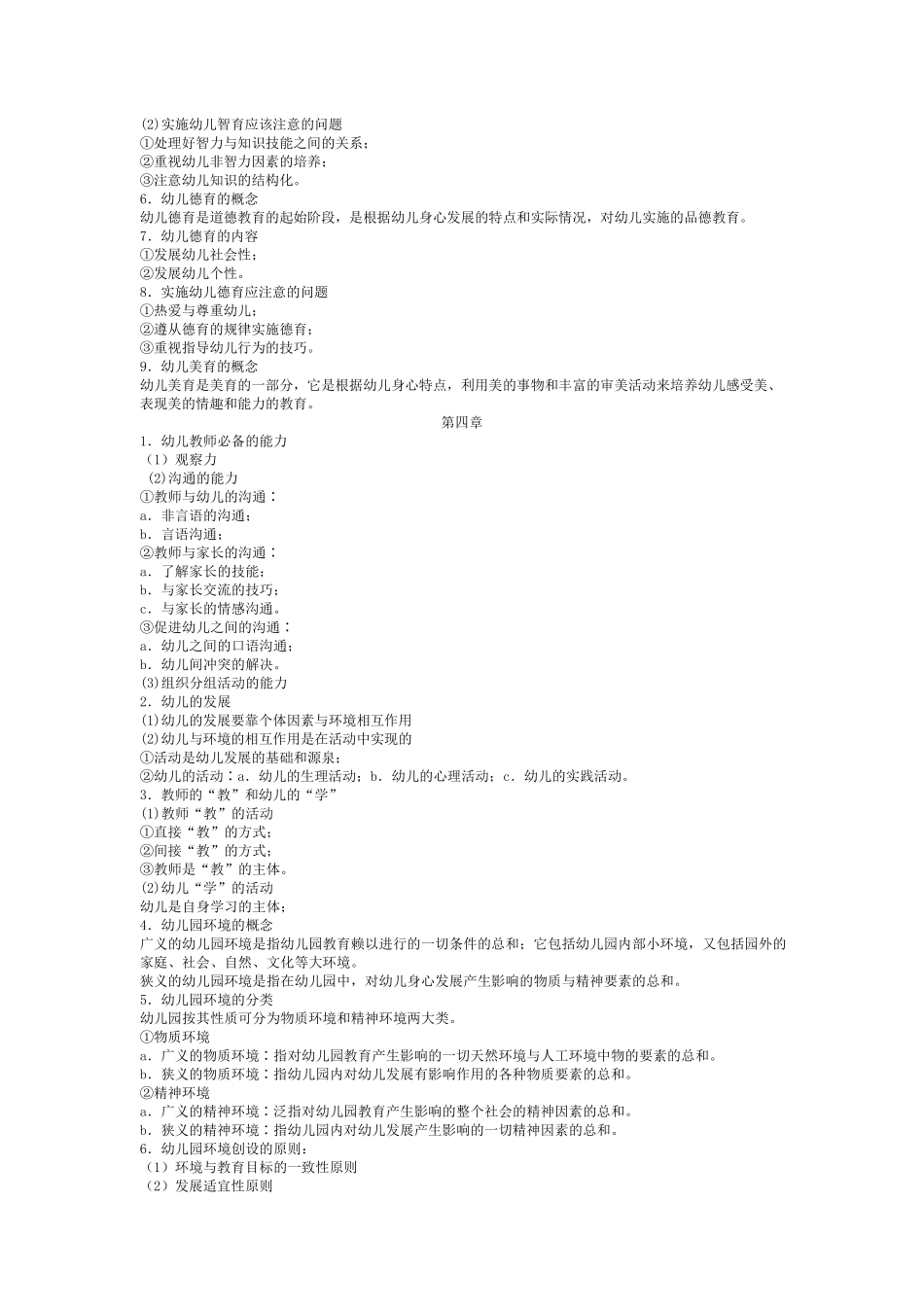 幼儿教育学、心理学复习资料_第2页