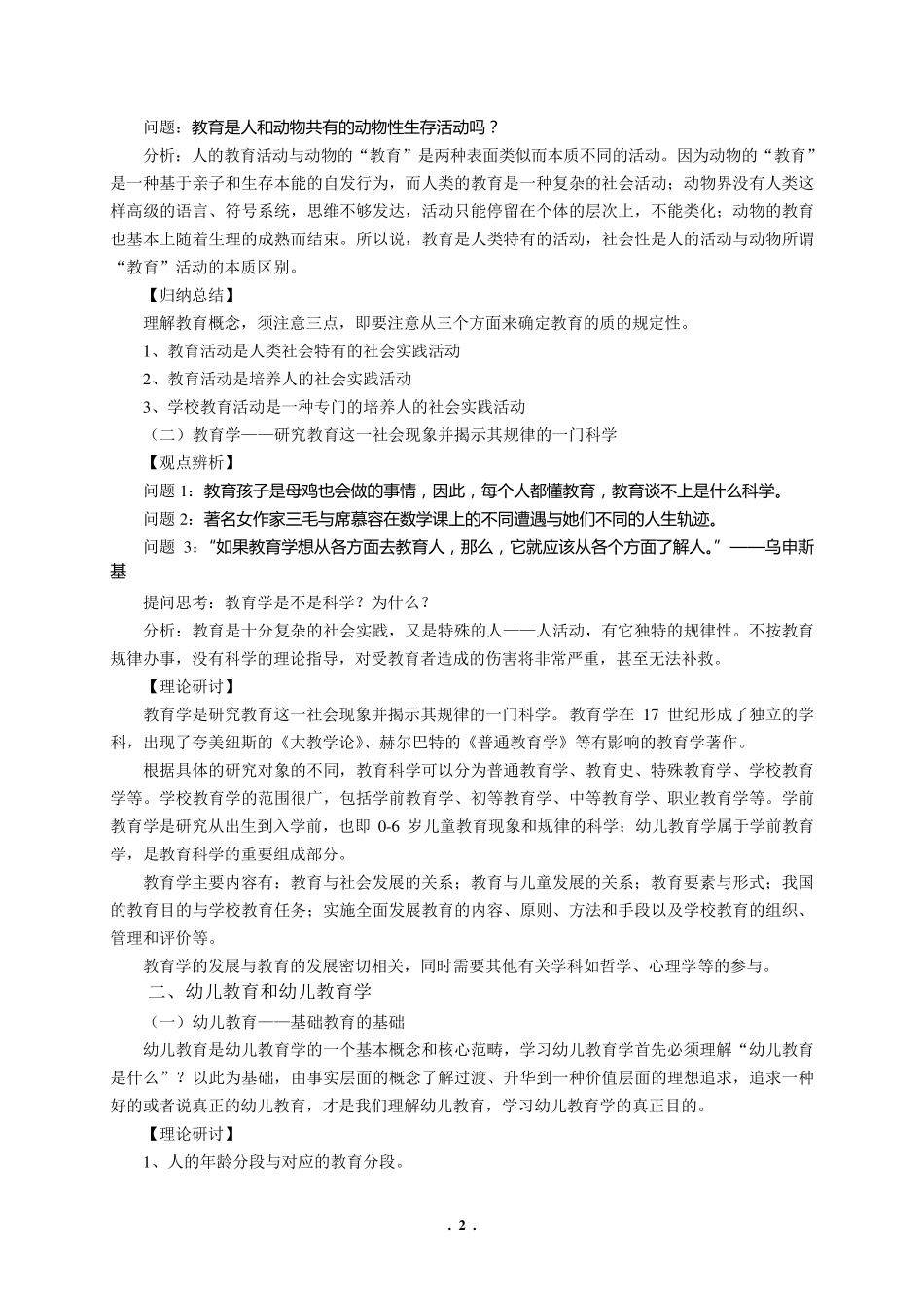 幼儿教育学_教案_第2页