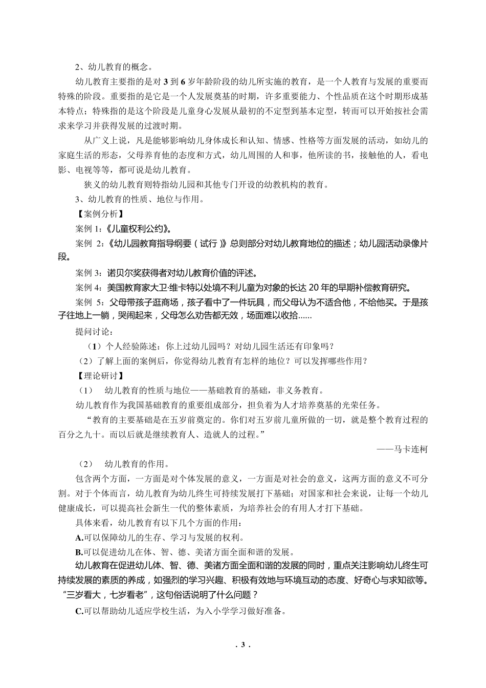 幼儿教育学_教案_第3页