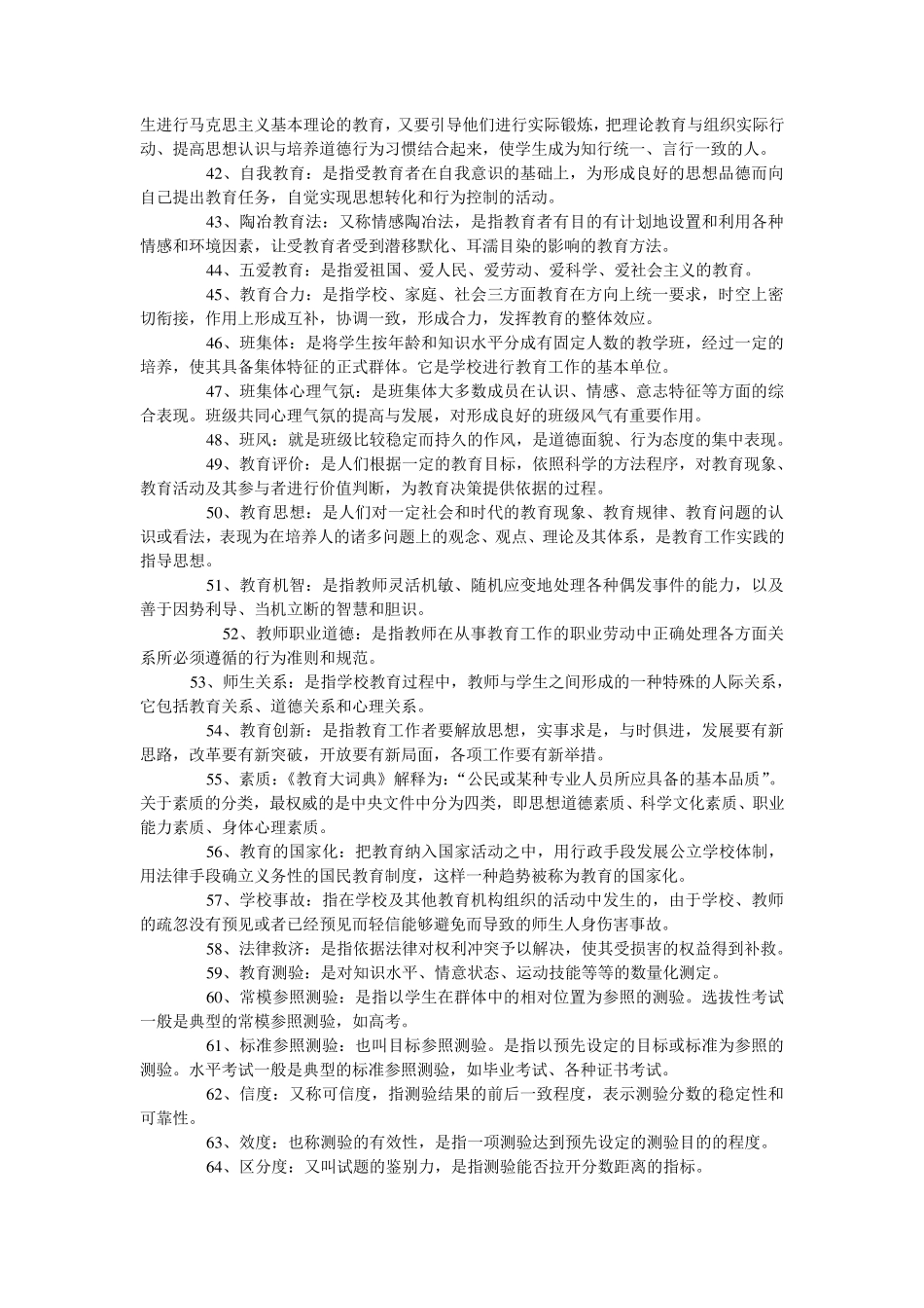 幼儿教育学名词解释_第3页