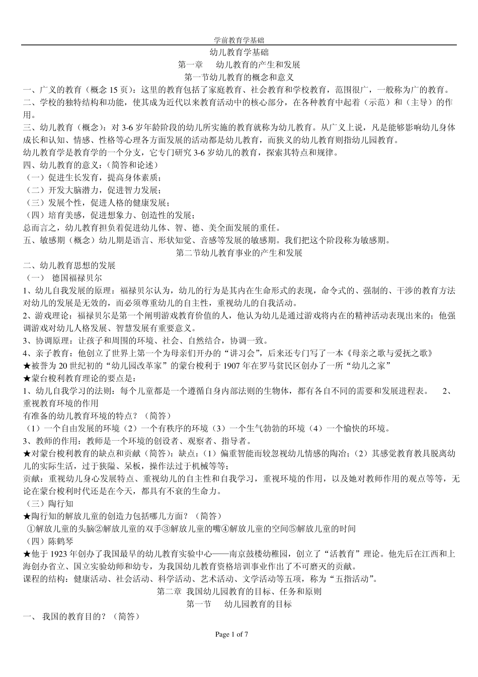 幼儿教育学基础_第1页