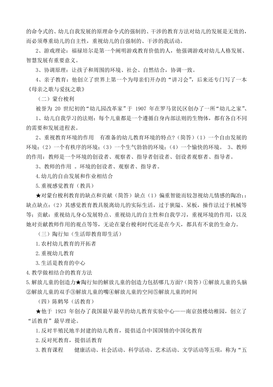 幼儿教育学基础知识点_第2页