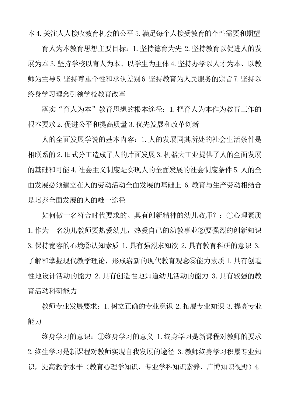 幼儿教育学基础知识点2_第3页