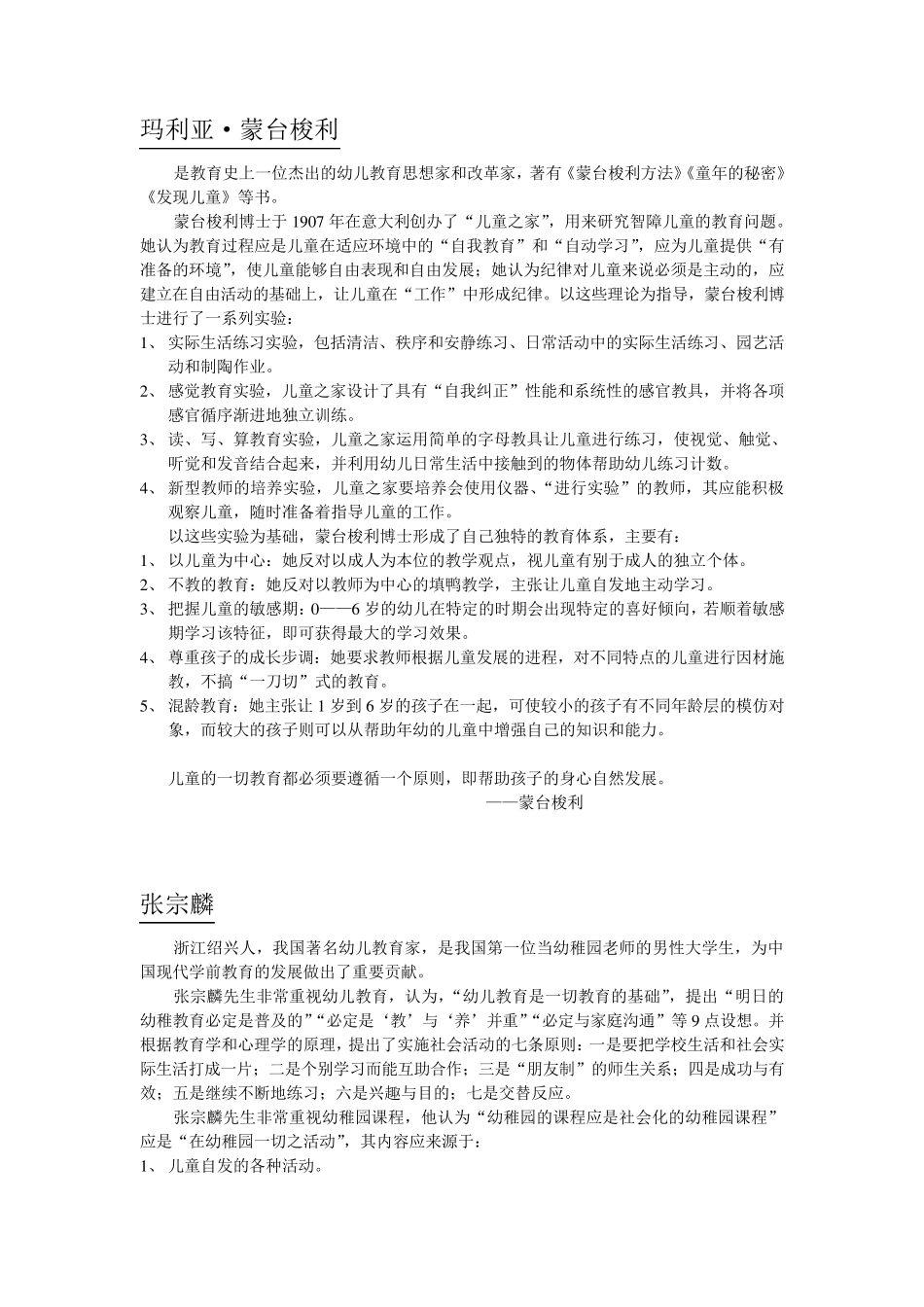 幼儿教育学外国教育家及教育思想_第3页