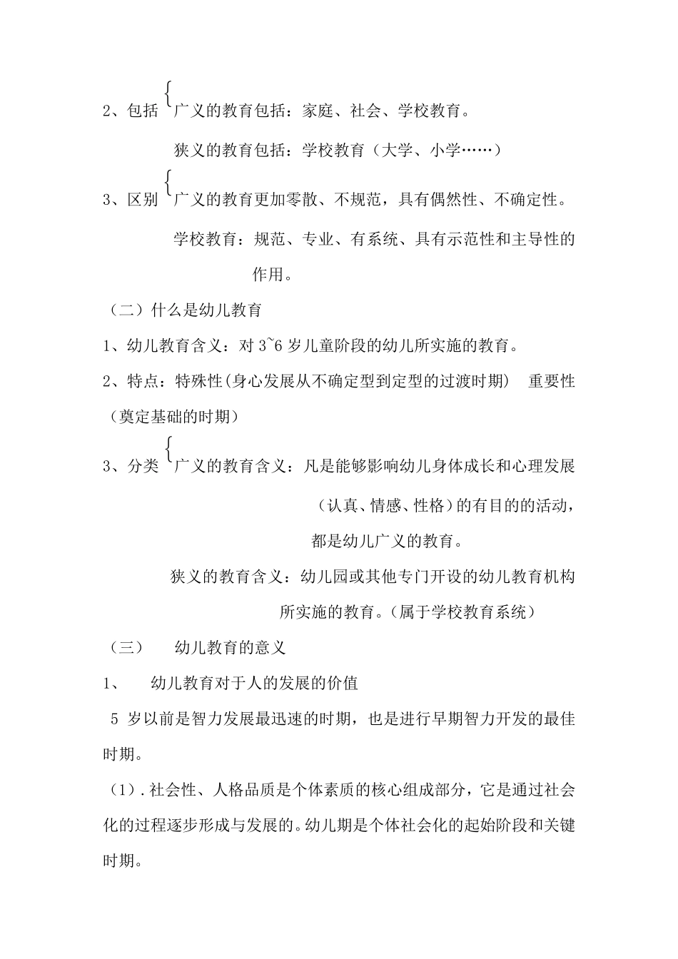 幼儿教育学教案_第3页