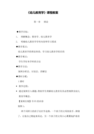 幼儿教育学教案