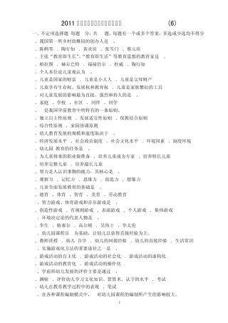 幼儿教育学模拟试题及答案