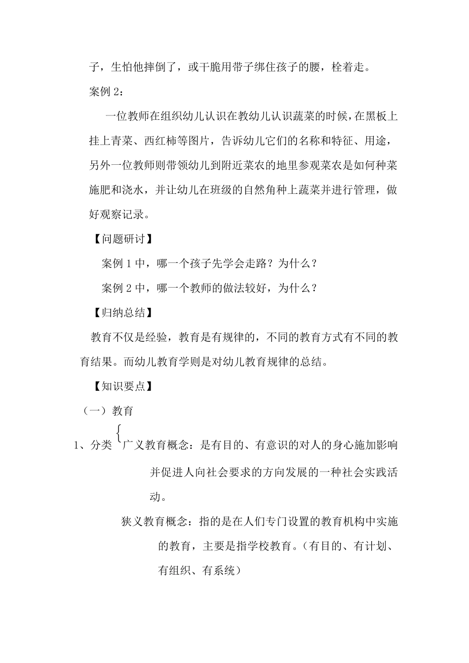 幼儿教育学教案1_第2页