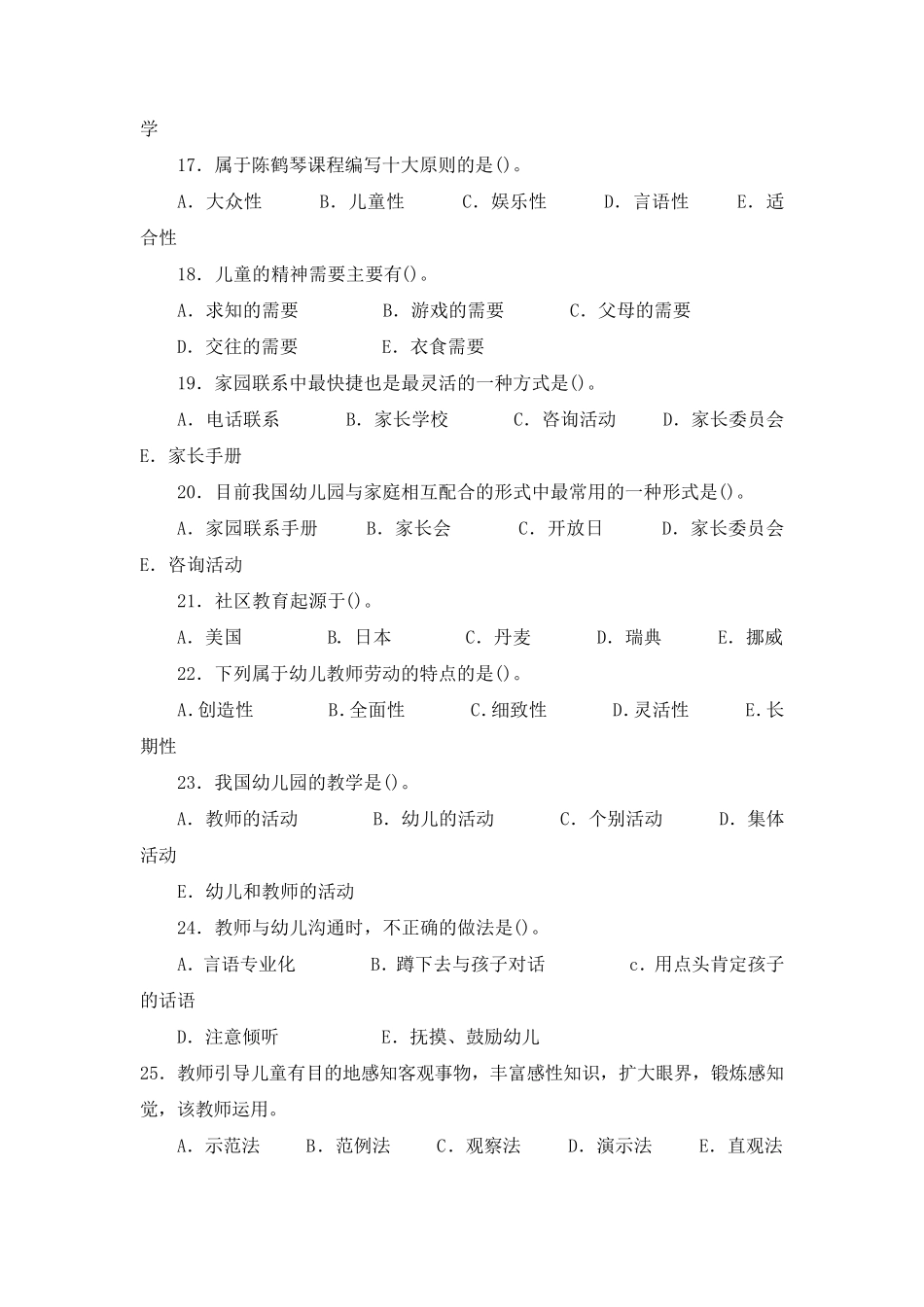 幼儿教育学模拟试题及答案01_第3页