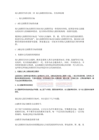 幼儿教育学第2章幼儿园教育的目标