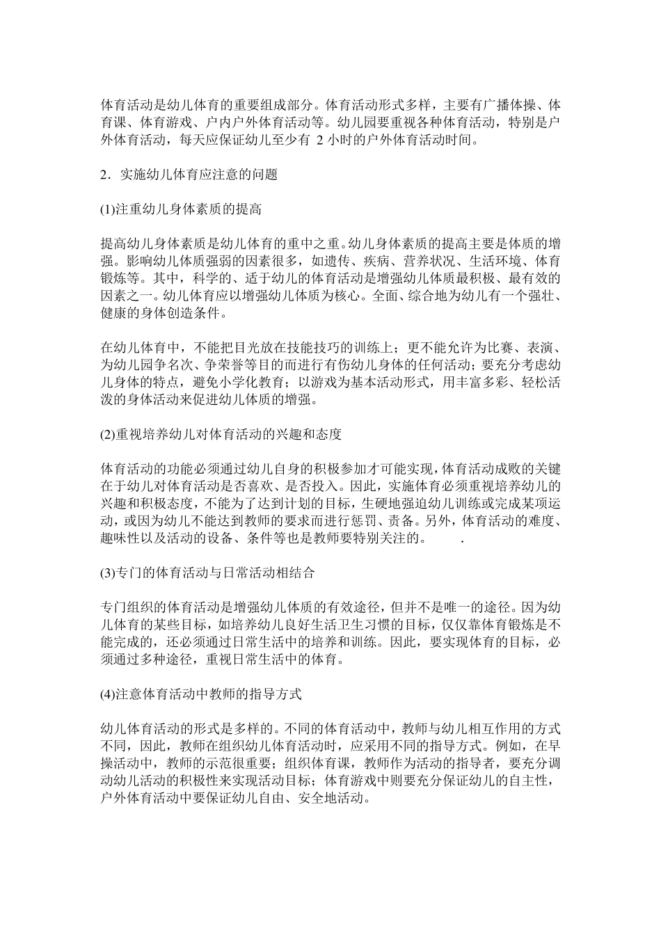 幼儿教育学第3章幼儿园全面发展教育_第3页