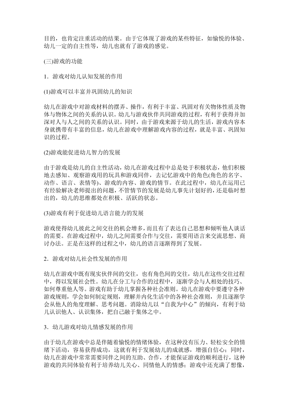 幼儿教育学第8章幼儿游戏_第3页