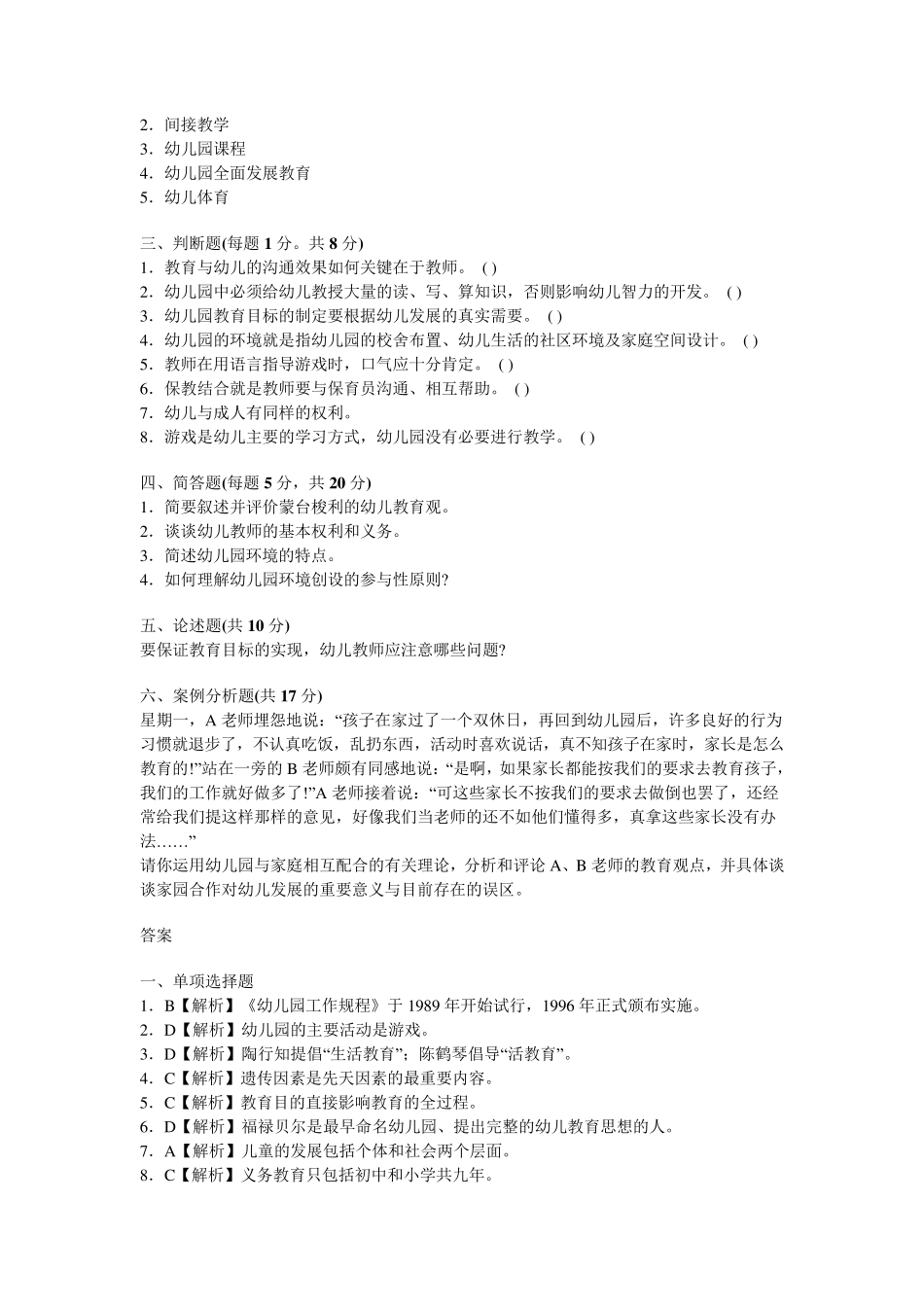 幼儿教育学试题及答案_第3页