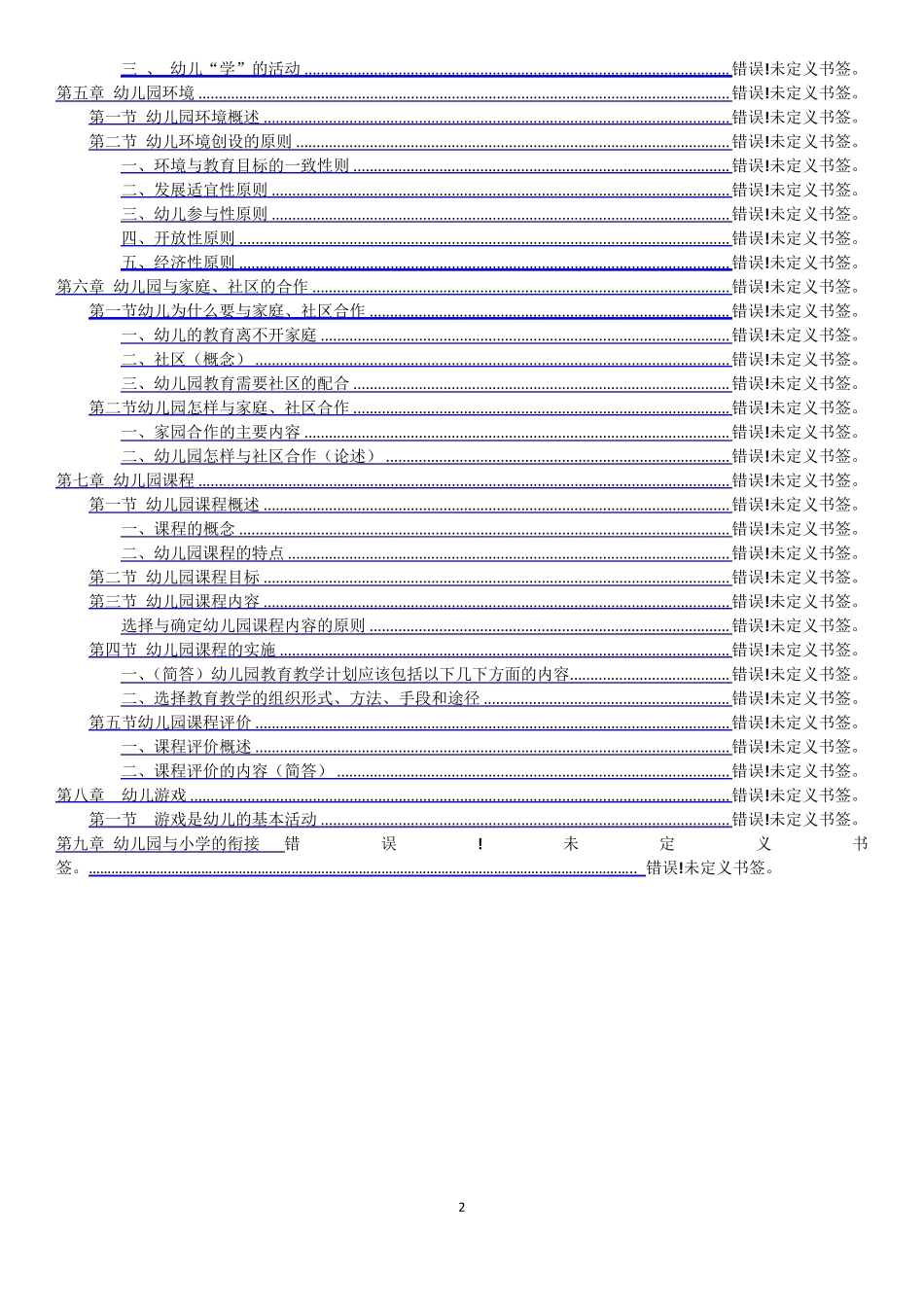 幼儿教育学重点讲义_第2页