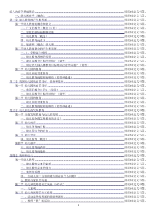 幼儿教育学重点讲义