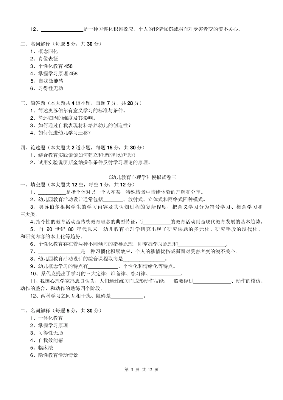 幼儿教育心理学(学前教育专升本)_第3页