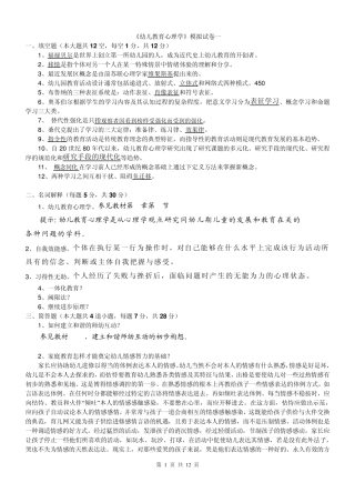 幼儿教育心理学(学前教育专升本)
