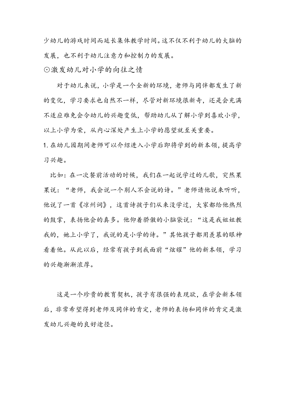 幼儿教育幼小衔接入学准备及注意事项_第3页